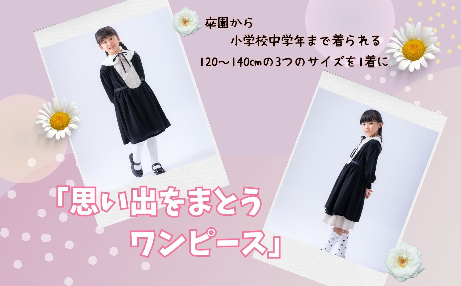 モデル125㎝/着用サイズ130㎝仕様