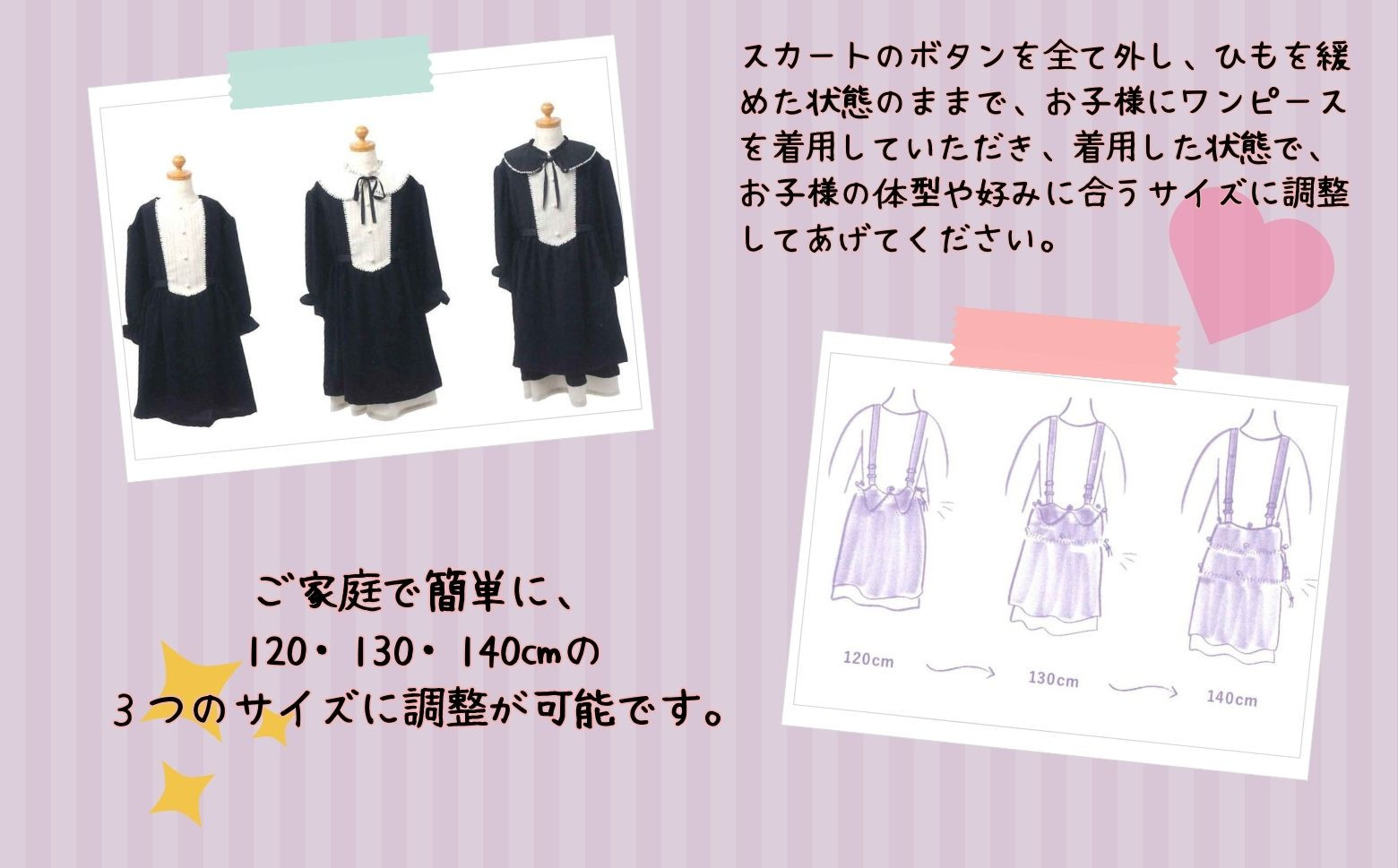 120・130・140㎝の3サイズに調整が可能。首回りを最大4㎝、裾丈を最大12㎝伸縮できます
