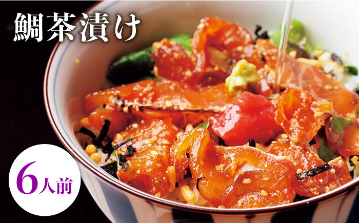 鯛茶漬け ギフト 壱岐真鯛 真鯛ダレ 夜食朝ごはん 旅館亭主人気 お茶漬けセット