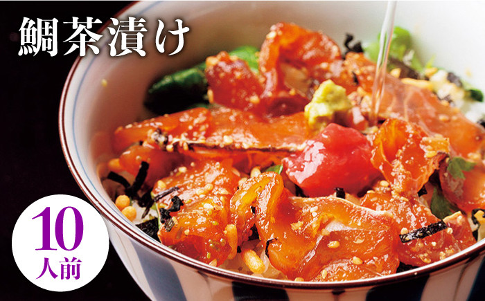 鯛茶漬け ギフト 壱岐真鯛 真鯛ダレ 夜食朝ごはん 旅館亭主人気 お茶漬けセット