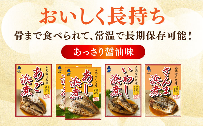 あご あじ いわし さんま 浜煮 魚 煮物 お弁当 レトルト 簡単調理 おかず 保存 常温 和食