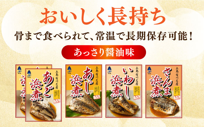 あご あじ いわし さんま 浜煮 魚 煮物 お弁当 レトルト 簡単調理 おかず 保存 常温 和食