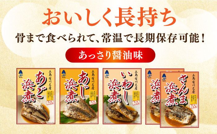 あご あじ いわし さんま 浜煮 魚 煮物 お弁当 レトルト 簡単調理 おかず 保存 常温 和食