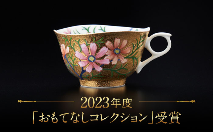 【金龍窯】金彩コスモス絵 珈琲碗 [UBP003] 焼き物 やきもの 器 コーヒーカップ ティーカップ