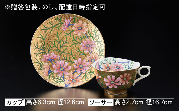【金龍窯】金彩コスモス絵 珈琲碗 [UBP003] 焼き物 やきもの 器 コーヒーカップ ティーカップ
