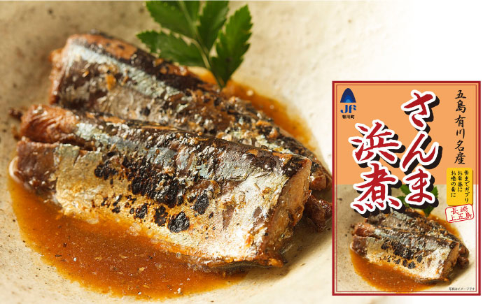 あご あじ いわし さんま 浜煮 魚 煮物 お弁当 レトルト 簡単調理 おかず 保存 常温 和食