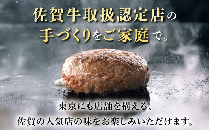 【フライパンで簡単調理！】佐が家 佐賀牛 100% ハンバーグ 計560g（140g×4個）/ナチュラルフーズ [UBH001]