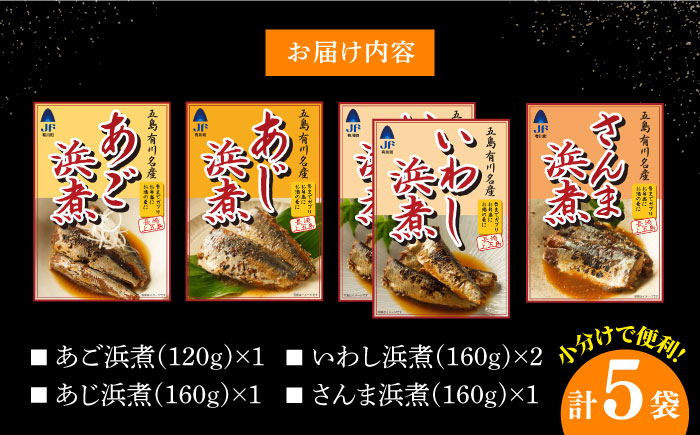 あご あじ いわし さんま 浜煮 魚 煮物 お弁当 レトルト 簡単調理 おかず 保存 常温 和食