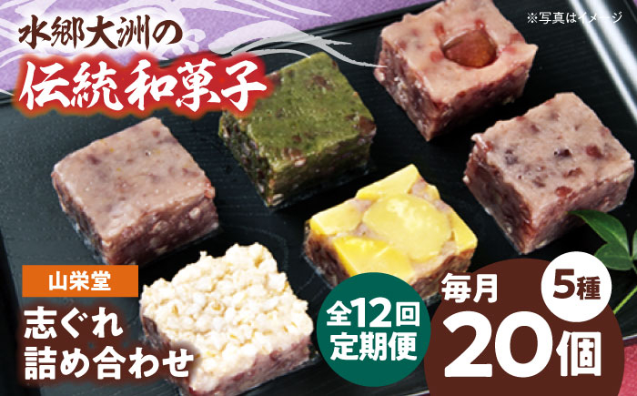 志ぐれ今に伝える。和菓子 志ぐれ 和菓子 定期便 郷土 和菓子 郷土菓子 定期便 志ぐれ  定期便 しぐれ あんこ