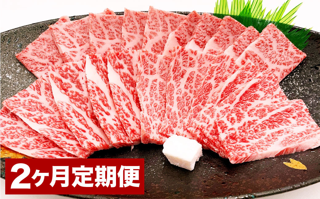 【2カ月定期便】おおいた和牛上カルビ焼肉（約400g）
