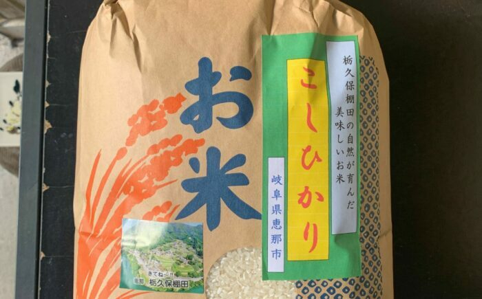 栃久保の棚田米（コシヒカリ）精米15kg