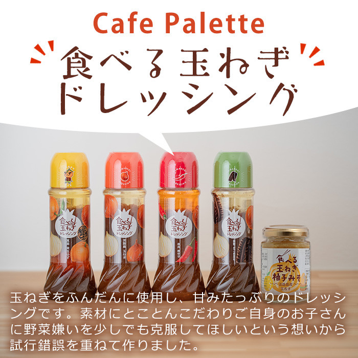 【食べる玉ねぎドレッシング たまねぎ】人気No.1で、子どもが苦手な野菜を食べられるようになると評判の万能ドレッシング