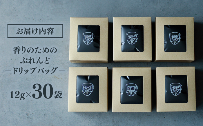 珈琲 コーヒー ドリップバッグ 大容量 ブレンド 自家焙煎 島根 松江 おすすめ