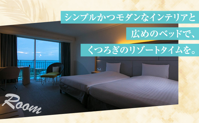 ラグナガーデンホテルモデレートツインペア宿泊券【朝食付】室内画像 | トラベルクーポン トラベルチケット 旅行券 宿泊券 観光