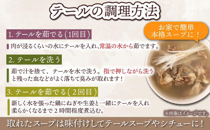 【コラーゲンたっぷり！】佐賀県産黒毛和牛 テール 1頭分【山下牛舎】 黒毛和牛 牛肉 スープ [HAD160]