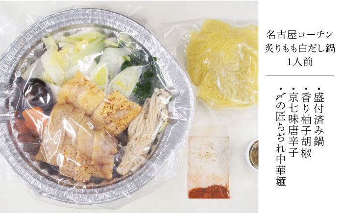 てっちり ふぐ 河豚 フグ 鶏肉 名古屋コーチン 鍋 冷凍 時短  お手軽