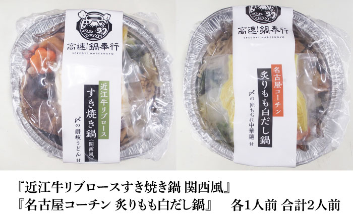 近江牛 リブロース すき焼き 鶏肉 名古屋コーチン 鍋 冷凍 時短  お手軽