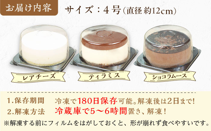 訳あり 4号 ケーキ 3種類 セット スイーツ