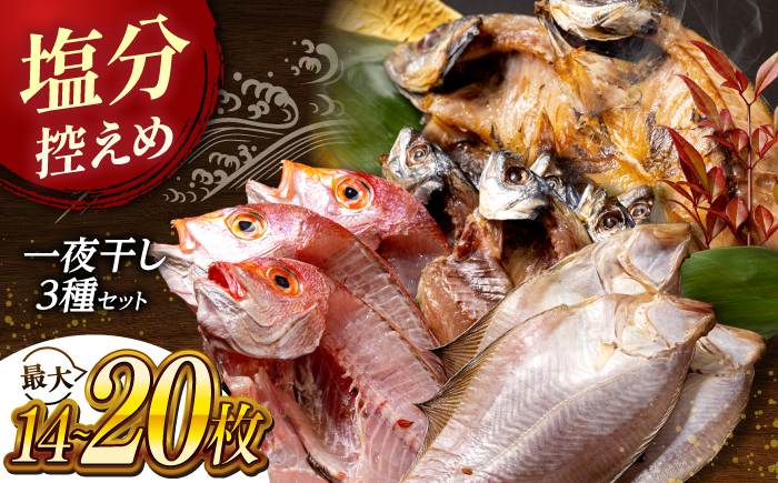 干物 一夜干し アジ 鯵 あじ 鯛 レンコ鯛 カレイ かれい エテカレイ 開き