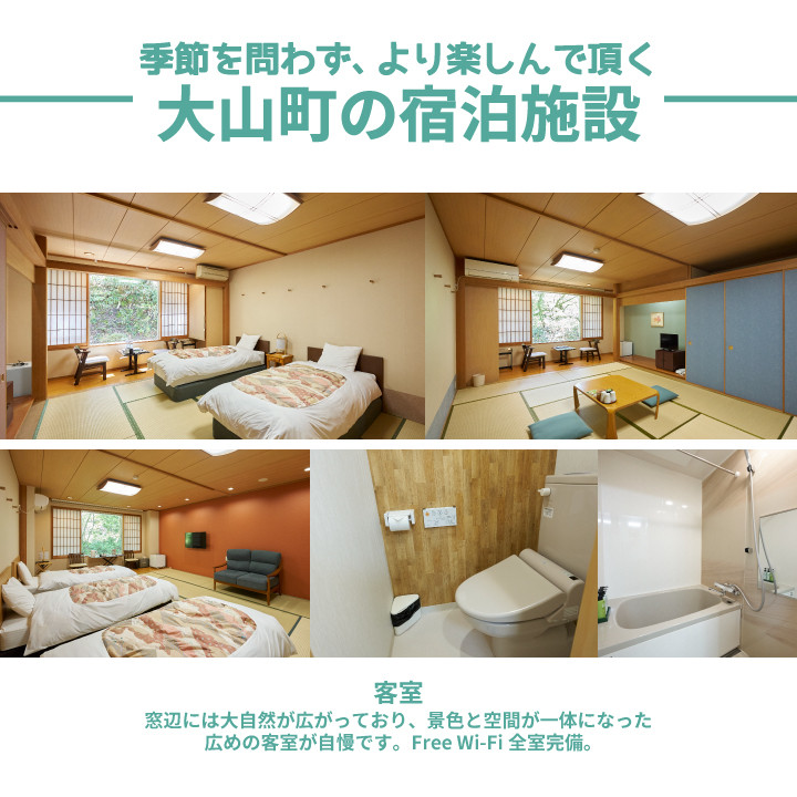 ホテル大山しろがね5,000円宿泊割引券