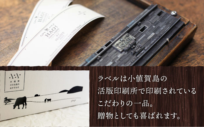 落花生 ピーナツ 小値賀