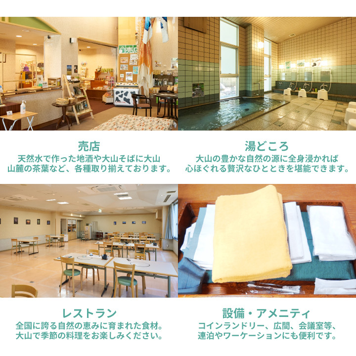 ホテル大山しろがね5,000円宿泊割引券