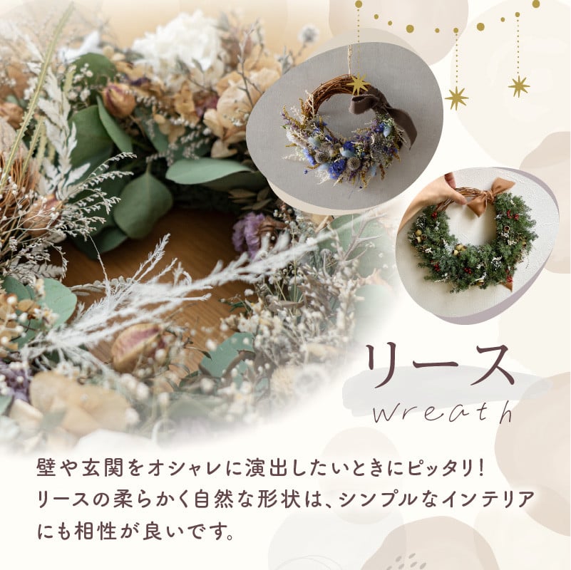 ドライフラワーのおまかせ定期便(全4回)