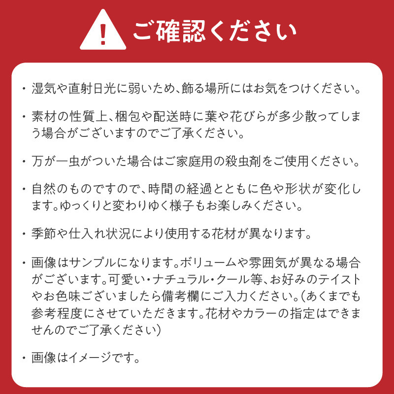 ドライフラワースワッグ Sサイズ