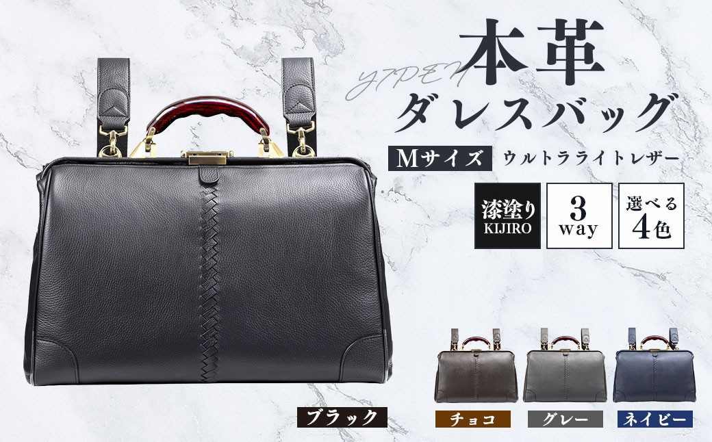 ダレスバッグ 本革 Mサイズ Y7PEN【ウルトラライトレザー】 漆塗り KIJIRO