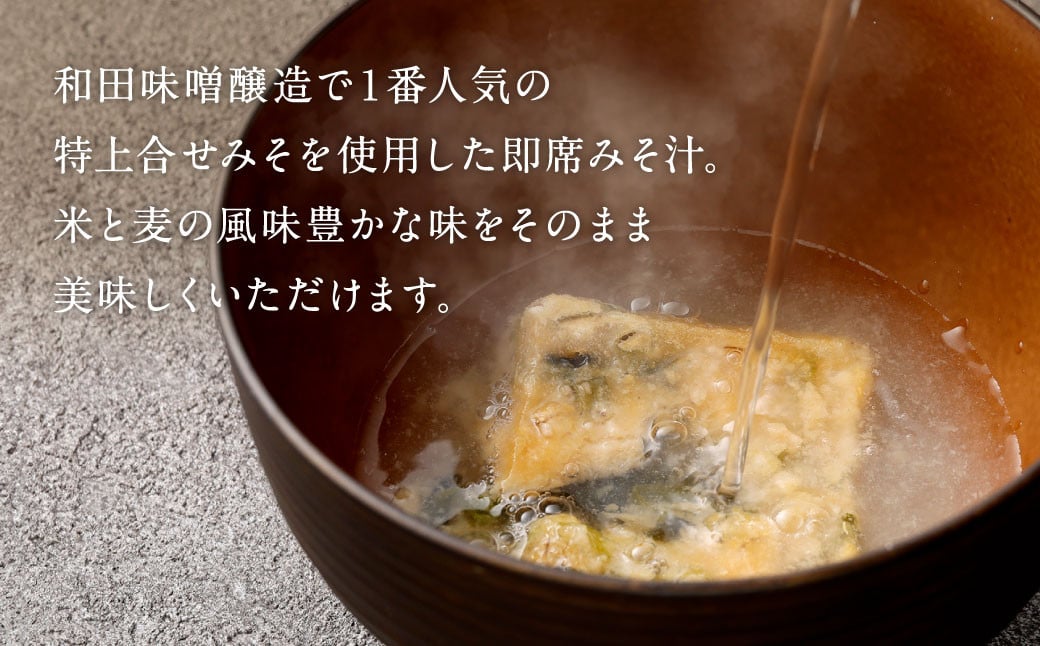 ワダの即席みそ汁(25個入)