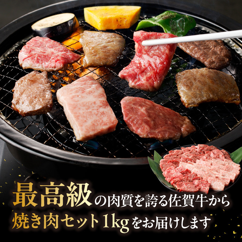 中山牧場 佐賀牛 焼肉 1kg 
