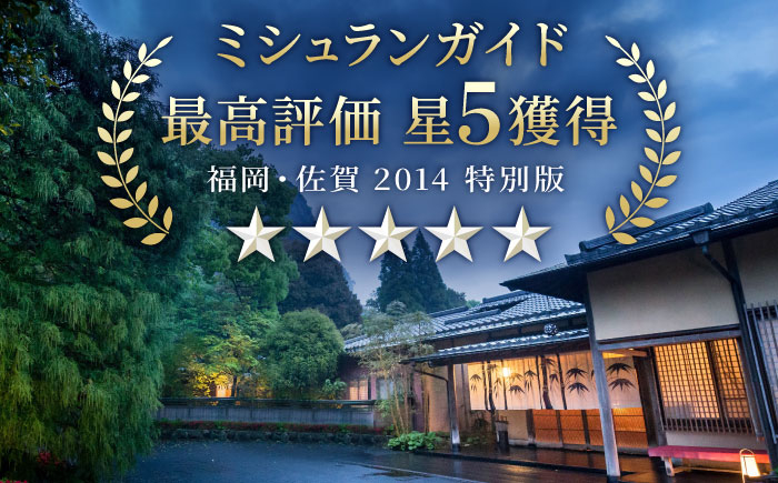 御宿 竹林亭 ペア宿泊券 和洋室 露天風呂付 1泊 2食付 2名様 観光 旅行 宿泊 宿泊券 旅館宿泊券 温泉宿泊券
