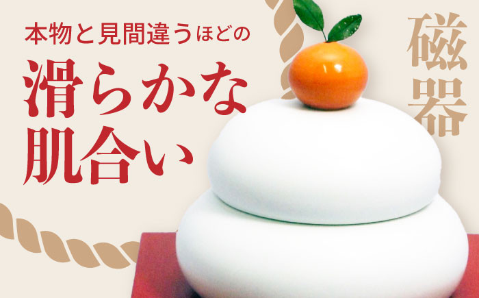 鏡餅(磁器の鏡餅) 年内発送 正月