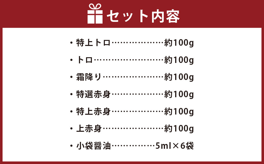 桜屋 馬刺し スライスセット 6種 計約600g 各約100g