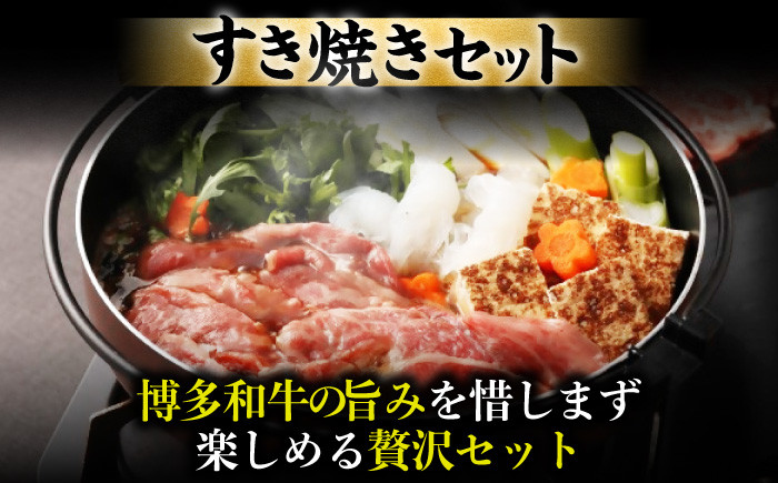 肉 牛肉 すき焼き 博多和牛 福岡