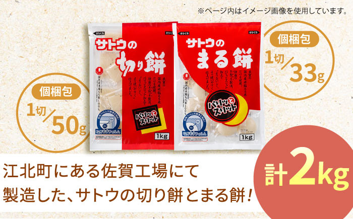 サトウのまる餅・切り餅セット計2kg (1kg×2種) [HAQ037] 餅 モチ もち 切り餅 切餅 お餅 国産 佐賀