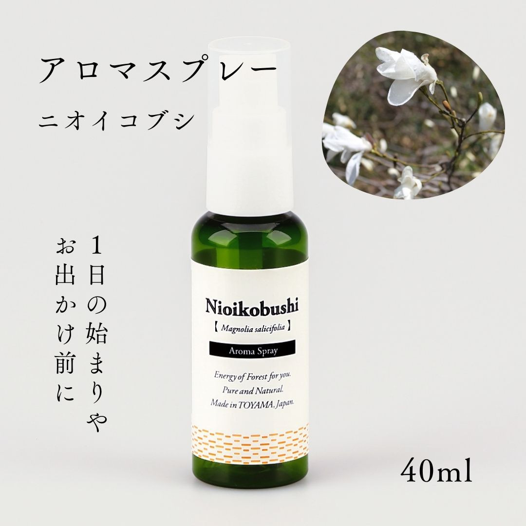 天然香料100%アロマスプレー（ニオイコブシ）