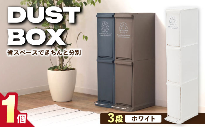 ゴミ箱 ごみ箱 ダストボックス シンプル リビング キッチン インテリア 分別 贈答 ギフト おすすめ 人気 岐阜県 恵那市