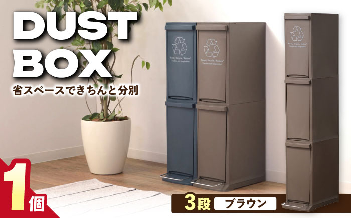 ゴミ箱 ごみ箱 ダストボックス シンプル リビング キッチン インテリア 分別 贈答 ギフト おすすめ 人気 岐阜県 恵那市