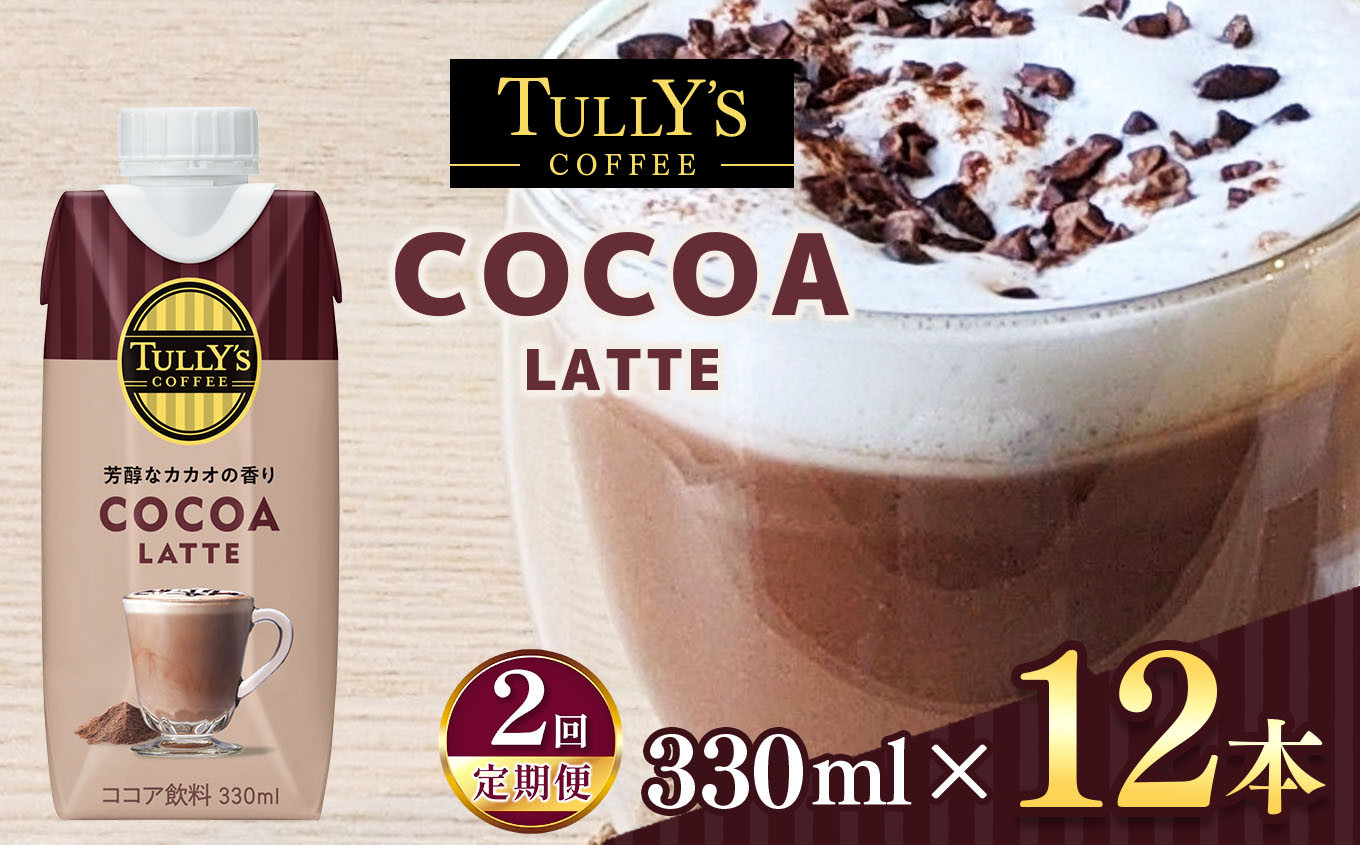 コールドで愉しめるすっきりとしたココア飲料