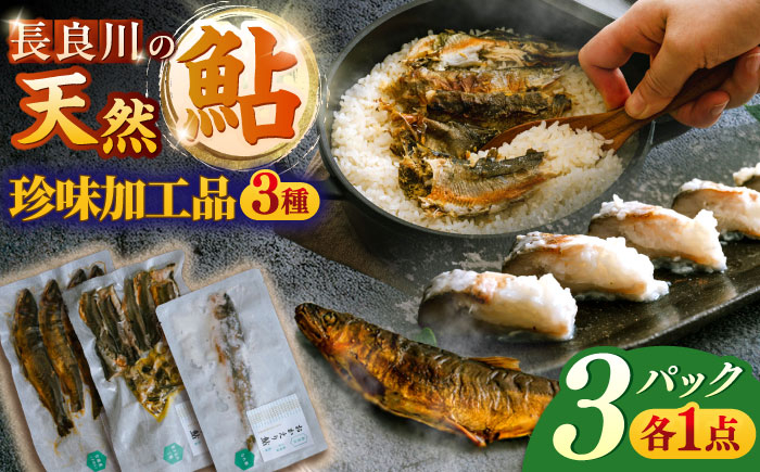 鮎 あゆ アユ セット 詰め合わせ 魚 魚介 魚介類 おかず 惣菜 お取り寄せ
