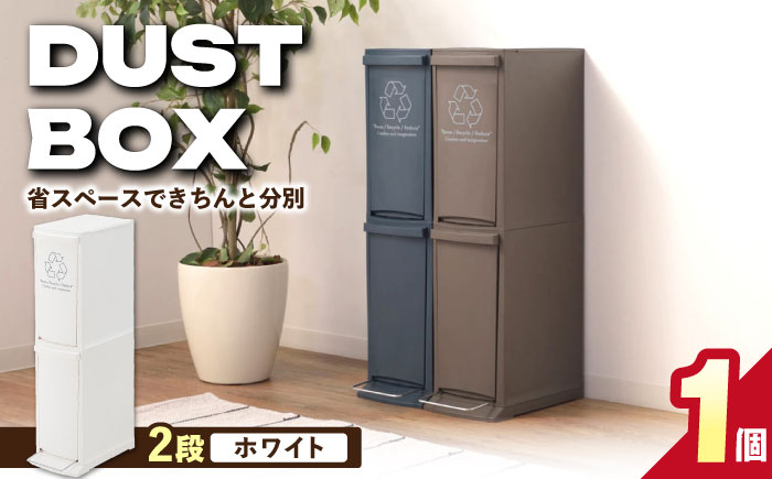 ゴミ箱 ごみ箱 ダストボックス シンプル リビング キッチン インテリア 分別 贈答 ギフト おすすめ 人気 岐阜県 恵那市