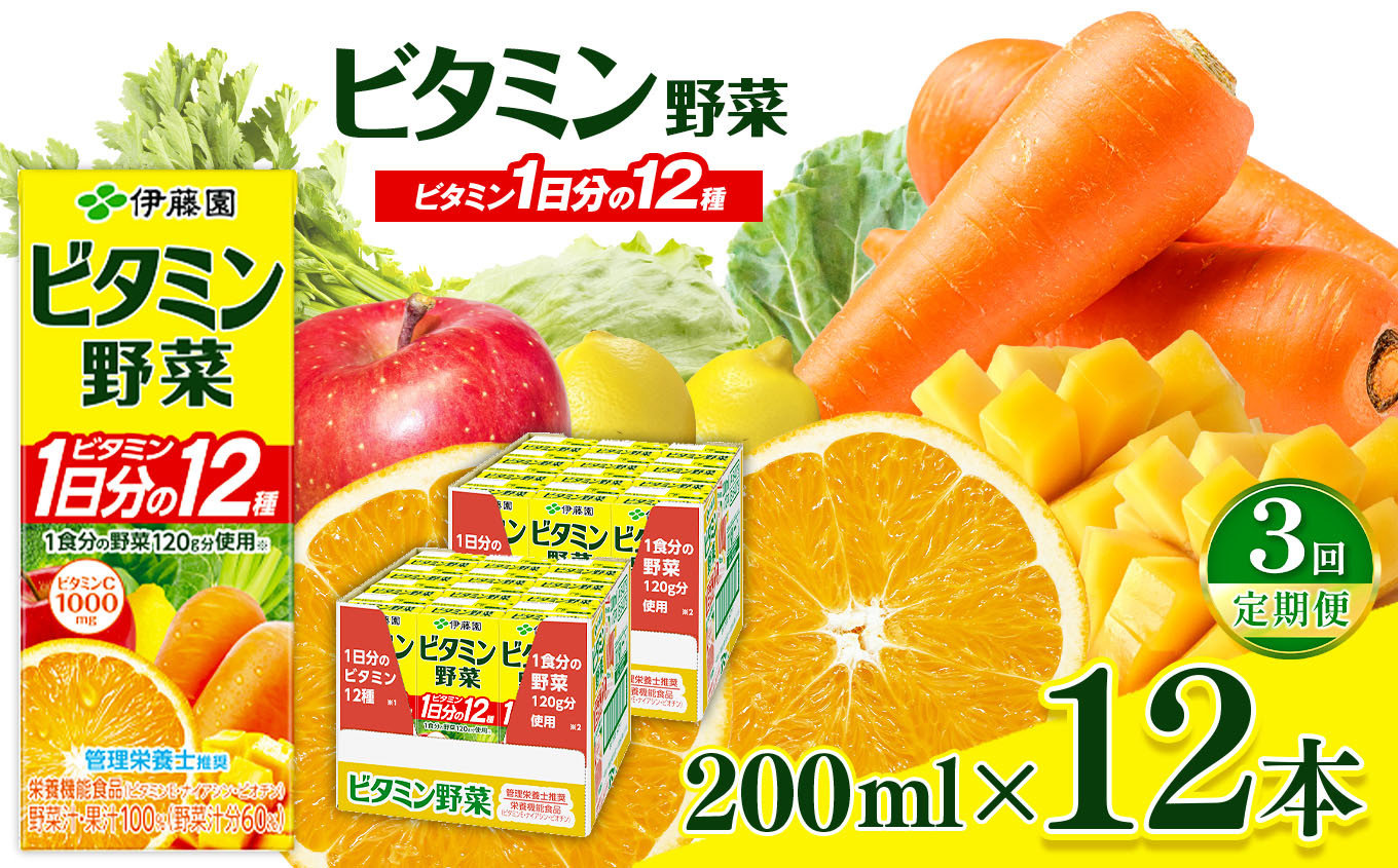 「1日分のﾋﾞﾀﾐﾝ12種」＋「1食分の野菜 120g」 がおいしく摂れる