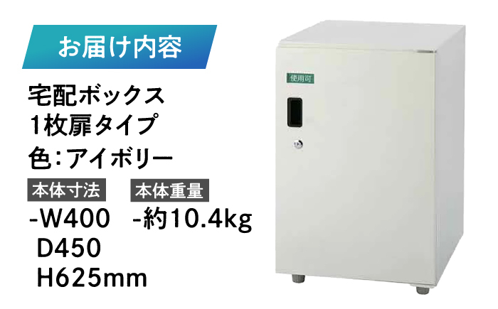 置き配 荷物 小型 ポスト 玄関 鍵付き 便利 島根 松江 人気 おすすめ