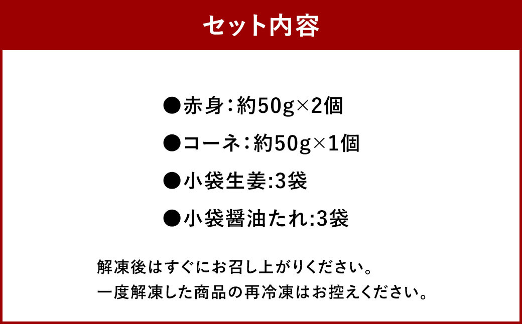 熊本 馬刺し 2種盛り150g (赤身50g×2・コーネ50g×1)
