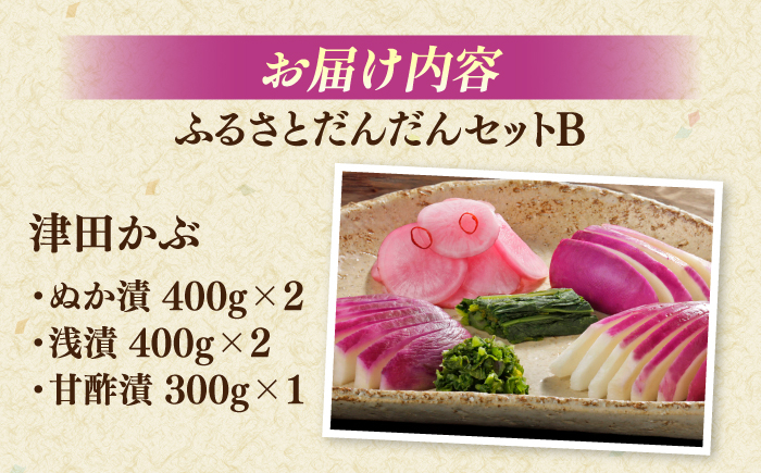 松江市の特産品「津田かぶ」のお漬物詰め合わせ。漬物 つけもの 漬け物 ごはん