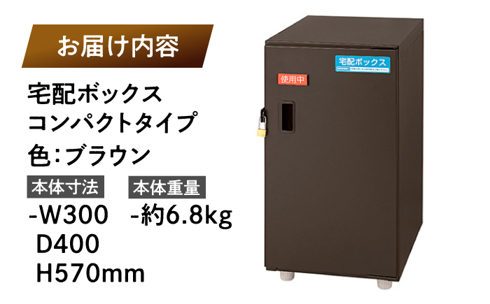 置き配 荷物 小型 ポスト 玄関 鍵付き 便利 島根 松江 人気 おすすめ