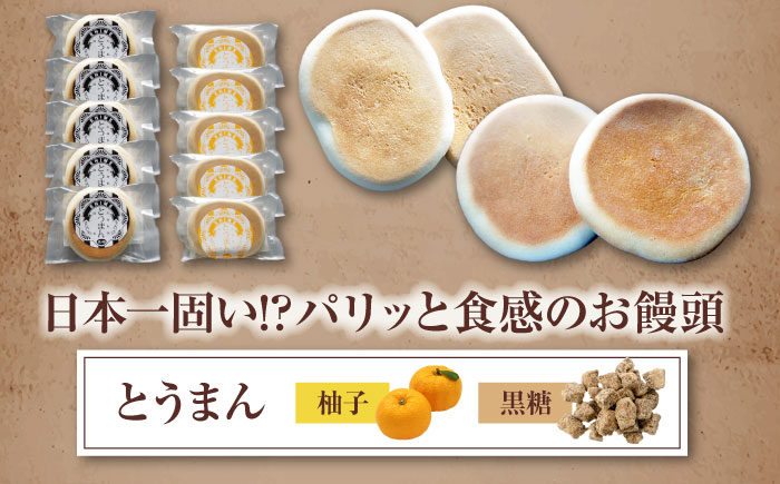 大洲の郷土菓子「とうまん」と「鬼とうまん」大容量セット 和菓子 おやつ 茶菓子 お茶請け ギフト [AGCP816]