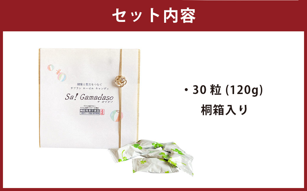 サフランローゼルキャンディ（桐箱入） 120g