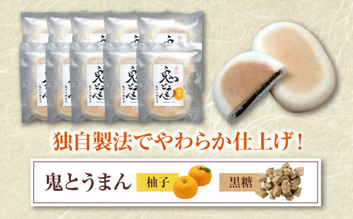 大洲の郷土菓子「とうまん」と「鬼とうまん」大容量セット 和菓子 おやつ 茶菓子 お茶請け ギフト [AGCP816]